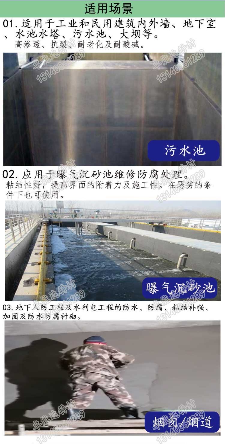 卓能達(dá)無機防腐砂漿1-2-2.jpg