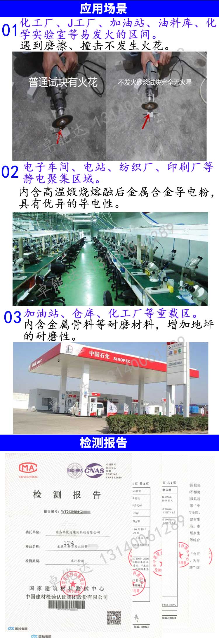 卓能達金屬骨料不發(fā)火防靜電砂漿應用-22.jpg