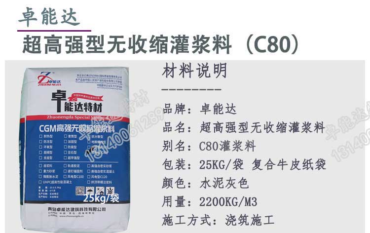 c80超高強無收縮灌漿料詳情1-2.jpg