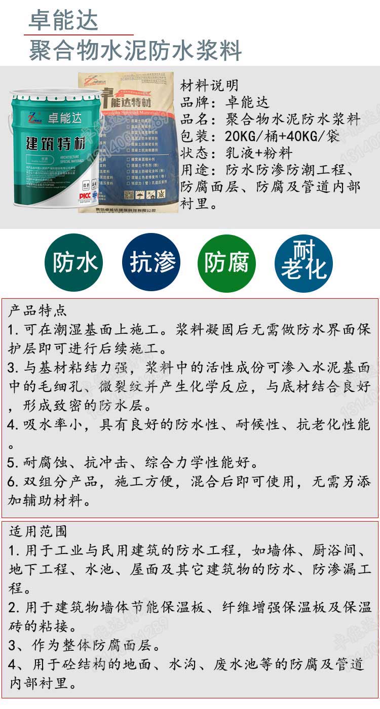 聚合物水泥防水漿料詳情1-2.jpg 聚合物水泥防水漿料詳情1-2.jpg