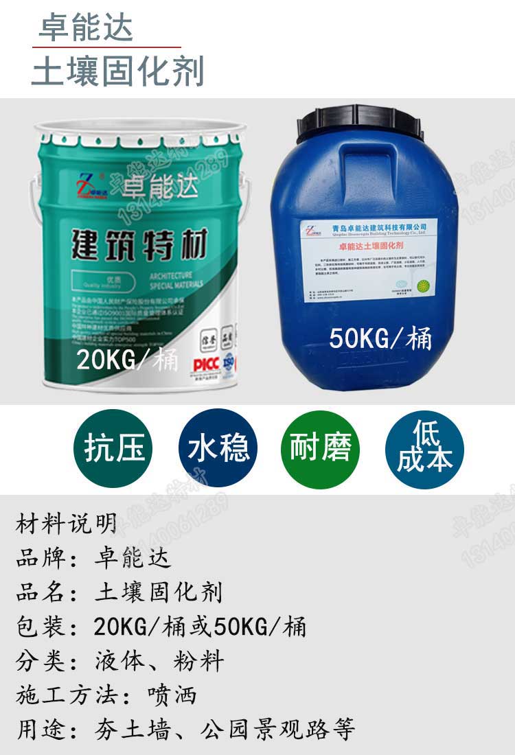 卓能達(dá)土壤固化劑詳情1-2.jpg 卓能達(dá)土壤固化劑詳情1-2.jpg